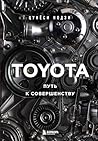 TOYOTA. Путь к со...