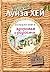 Большая книга здоровья и радости (Луиза Хей. Бестселлеры) (Russian Edition)
