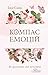 Компас емоцій. Як зрозуміти свої почуття by Ilse Sand