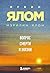 Вопрос смерти и жизни (Ирвин Ялом. Легендарные книги) (Russian Edition)