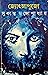 জ্যোৎস্নাপুজো by Sukanta Gangopadhyay