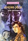 প্রাপকের খোঁজে (দীপকাকু-ঝিনুক) প্রাপকের খোঁজে (দীপকাকু-ঝিনুক)