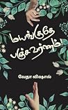 Mayanguthe Pancha...