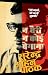 न बैरी न कोई बेगाना