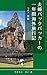 fufu backpacker no ichinenkan kaigairyokouki go Laos zenpen by Ｍａｉ Ｙａｍａｍｏｔｏ