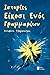 Ιστορίες Είκοσι Ενός Γραμμαρίων by Κατερίνα Τζημοπούλου Ιστορίες Είκοσι Ενός Γραμμαρίων by Κατερίνα Τζημοπούλου