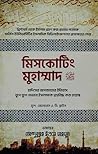 মিসকোটিং মুহাম্মাদ