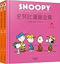 史努比漫画全集, 1981-1982, 套装全2册