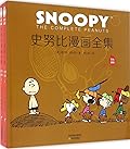 史努比漫画全集, 1973-1974, 套装全2册