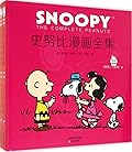 史努比漫画全集, 1975-1976, 套装全2册