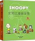 史努比漫画全集, 1983-1984, 全一册