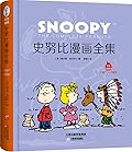 史努比漫画全集, 1987-1988, 全一册