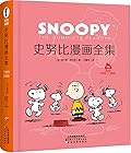 史努比漫画全集, 1999-2000, 全一册