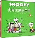 史努比漫画全集, 1961-1962, 套装全2册