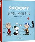 史努比漫画全集, 1993-1994, 全一册
