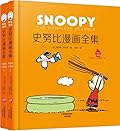 史努比漫画全集, 1965-1966, 套装全2册