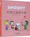 史努比漫画全集, 1985~1986, 全一册