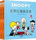 史努比漫画全集, 1953-1954, 套装全2册
