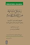 Rasāʾil nisāʾiyya min al-sharq al-qadīm: Maḥfūẓāt Qaṣr Mārī (Tall al-Ḥarīrī) Wathāʾiq mismāriyya min al-ʿaṣr al-bābilī al-qad īm (Bibliotheca Islamica, 64) (Arabic Edition)