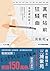 真幌站前狂騷曲（「多田便利軒」大結局，系列熱賣150萬冊）