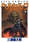 ベルセルク 10 [Berserk...
