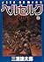 ベルセルク 13 [Berserk 13] by Kentaro Miura