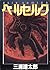 ベルセルク 19 [Berserk 19]