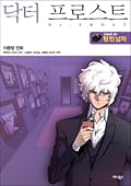 닥터 프로스트 1: 텅 빈 남자