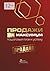 Продажи на максимум: Пошаговый план к успеху (Russian Edition)