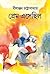 প্রেম এসেছিল by Nilanjan Chattopadhyay