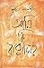 আমি কি বাঙালি? by Sunil Gangopadhyay