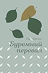Буремний перевал
