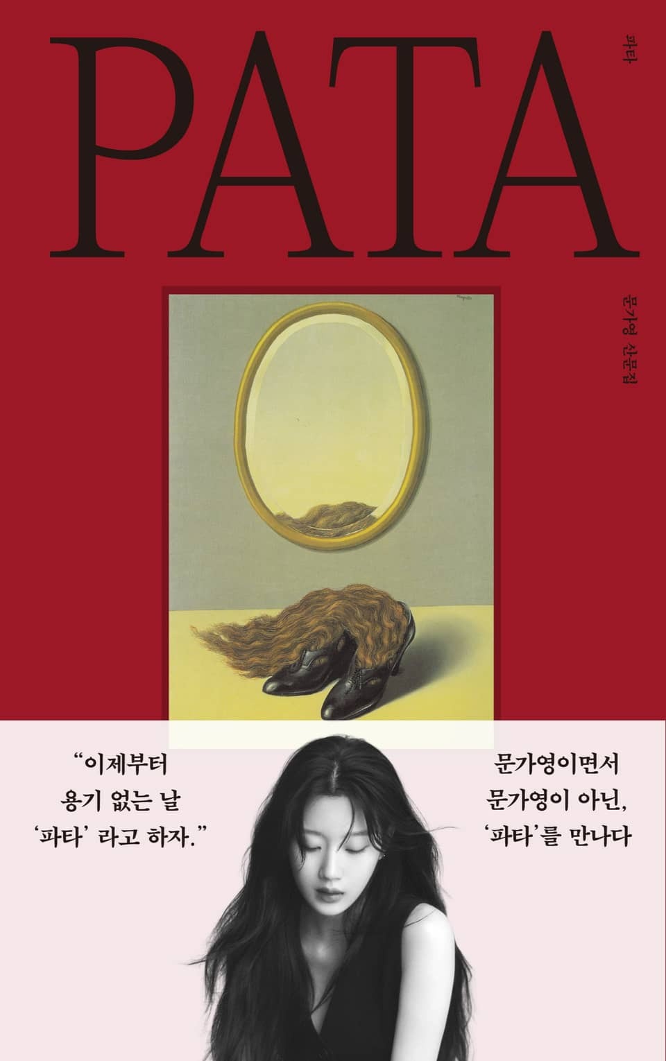 PATA by Mun Ka-young 파타 문가영