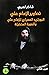 تصاويرالإمام علي ؛ البورتريه المعياري للإمام علي والصورة المتخيلة - الجزء الثاني