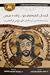 الجدال الخريستولوجي – إعادة فحص: دراسة مفصلة عن أزمة التعليم الخريستولوجي في الكنيسة