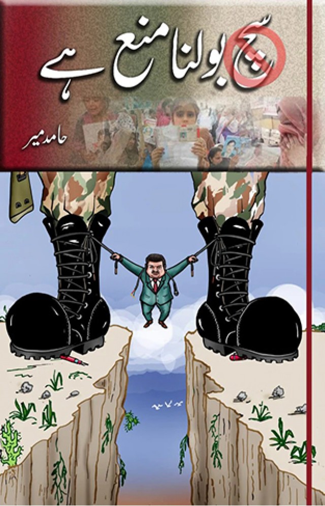 Such Bolna Mana Hay / سچ بولنا منع ہے (Hardcover)