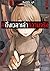 #ถึงเวลาเล่าความจริง เล่ม 2