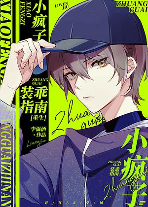 Little Madman's Guide to Acting Good (Unknown Binding)