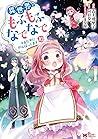 異世界でもふもふなでなでするためにがんばってます。10 by Yuriko Takagami