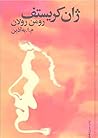 ژان کریستف | جلد یکم از دوره چهارجلدی by Romain Rolland