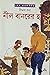 নীল বানরের হাড়