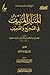 المنار المنيف في الصحيح والضعيف by Ibn Qayyim al-Jawziyya المنار المنيف في الصحيح والضعيف by Ibn Qayyim al-Jawziyya
