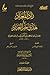 ‫زاد المعاد في هدي خير العباد - الجزء السادس‬ (Arabic Edition)