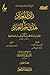 ‫زاد المعاد في هدي خير العباد - الجزء الخامس‬ (Arabic Edition)