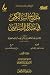 ‫مدارج السالكين - الجزء الاول‬ (Arabic Edition)