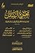 ‫مجموع الرسائل الرسالة التبوكية - رسالة ابن القيم إلى أحد إخوانه - إغاثة اللهفان في حكم طلاق - فتيا في صيغة الحمد 1‬ (Arabic Edition)