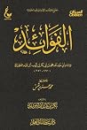 الفوائد