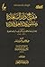 ‫مفتاح دار السعادة ومنشور ولاية العلم والإرادة - الجزء الثالث‬ (Arabic Edition)