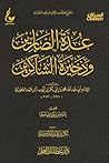‫عدة الصابرين وذخ...