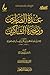 عدة الصابرين وذخيرة الشاكرين by Ibn Qayyim Al-Jawziyya عدة الصابرين وذخيرة الشاكرين by Ibn Qayyim Al-Jawziyya